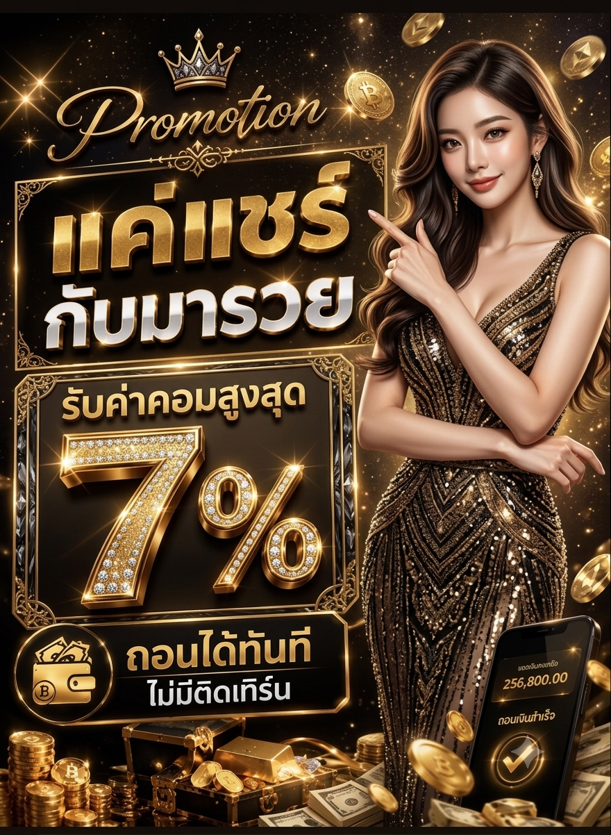 ขั้นตอนการฝากถอนออโต้ สมัครสมาชิกเว็บหวยมารวย