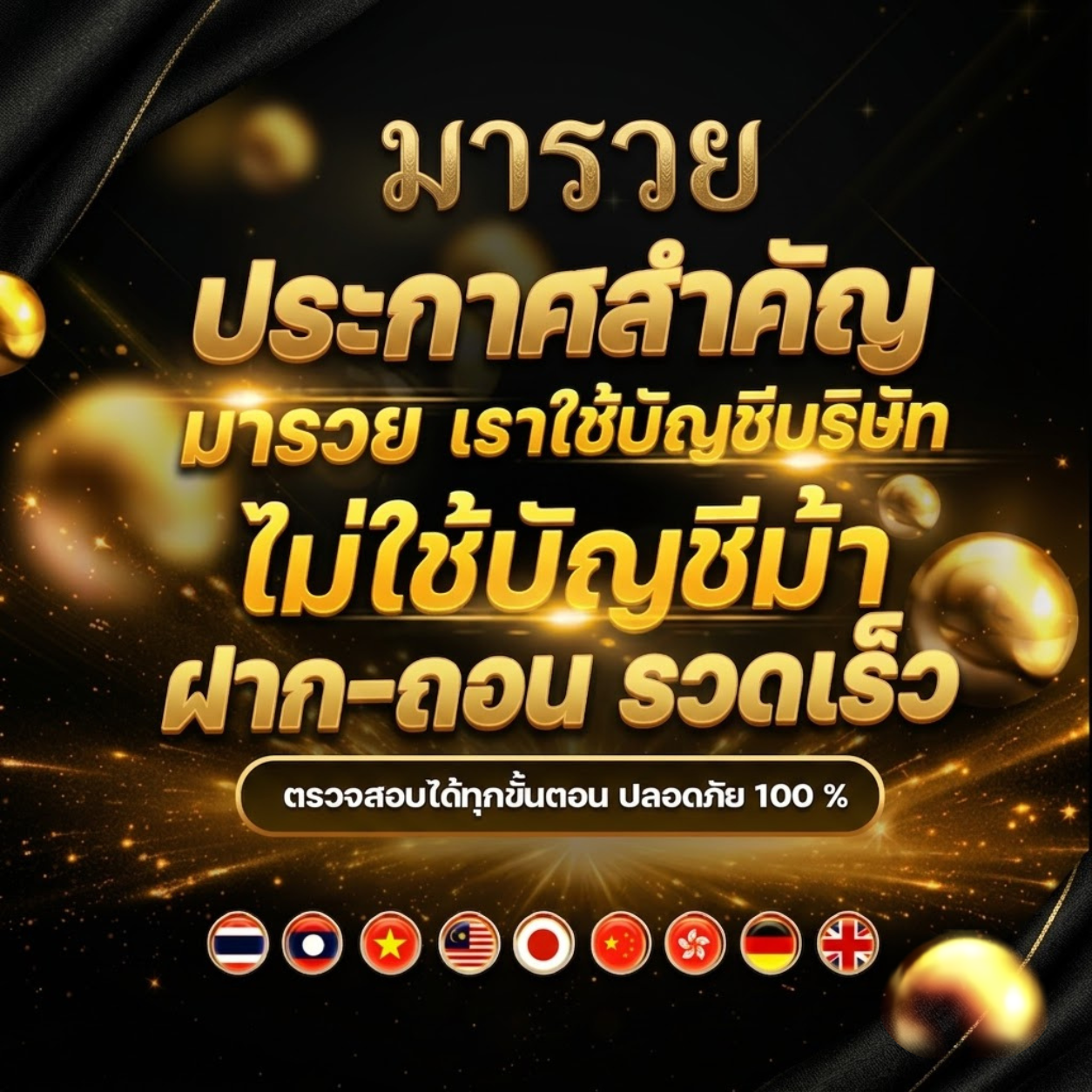 ประกาศสำคัญและรีวิวจากผู้เล่นจริง มารวย